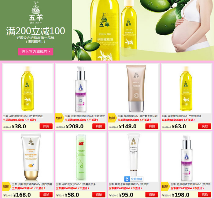 母婴护肤品全场最高满200减100