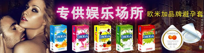 欧米加易戴茉莉香安全套