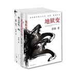 蔡骏四大悬疑名作（套装全4册）[平装] 亚马逊中国“Z秒杀”价格63.45包邮 