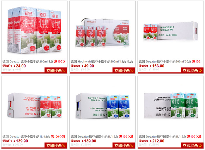 德亚牛奶全场满100立减20