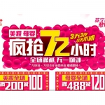 苏宁易购：美妆母婴疯抢72小时 美妆全场<font color=#94000c>满200减100</font> 母婴全场满488减120