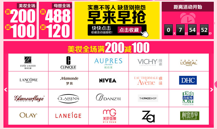 美妆母婴疯抢72小时