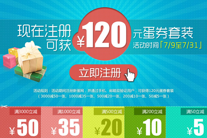 注册领蛋券+技嘉主板双重让利