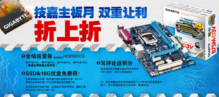 注册领蛋券+技嘉主板双重让利