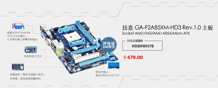 注册领蛋券+技嘉主板双重让利