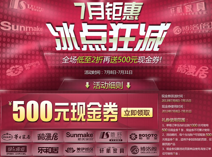 家具满1000再减500