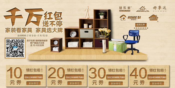 家具千万红包领不停