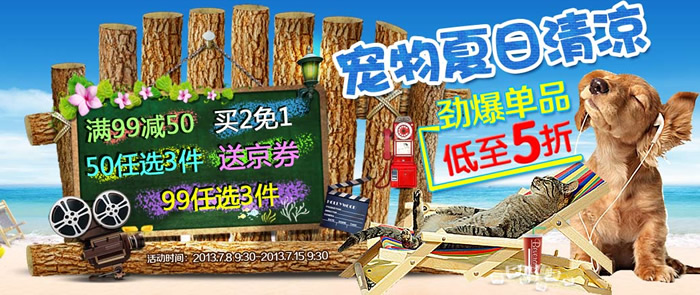 宠物用品夏日清凉特惠