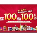 京东商城：“暑”我最牛 食品酒饮保健满100返100礼券 品类满减再助兴