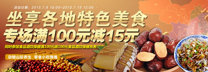 暑我最牛食品酒饮满100返100礼券