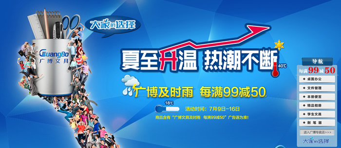 广博文具每满99减50 