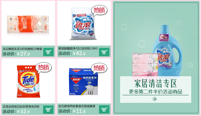 居家美食第2件半价