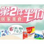 苏宁易购：居家美食<font color=#94000c>第2件半价</font>
