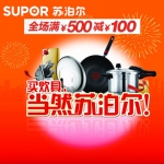 亚马逊中国：Cool暑大放价 苏泊尔全场<font color=#94000c>满500减100</font>