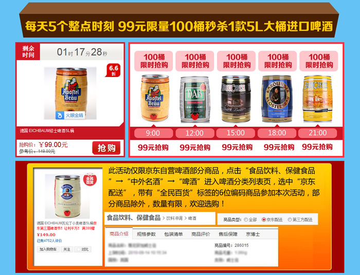 第三届啤酒节全场满200减50