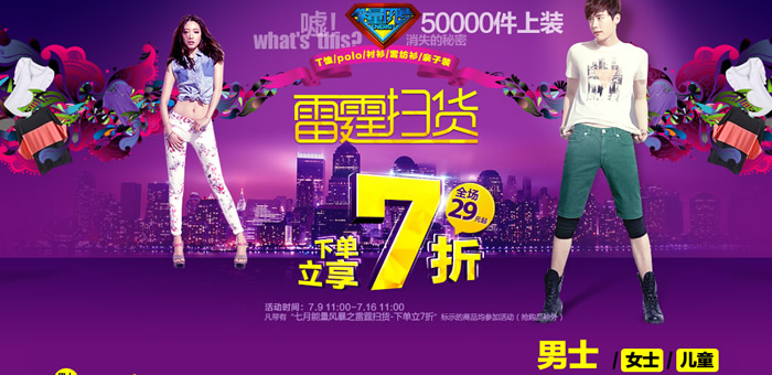5万上装下单立享7折
