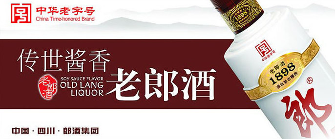 老郎酒1898 53度 