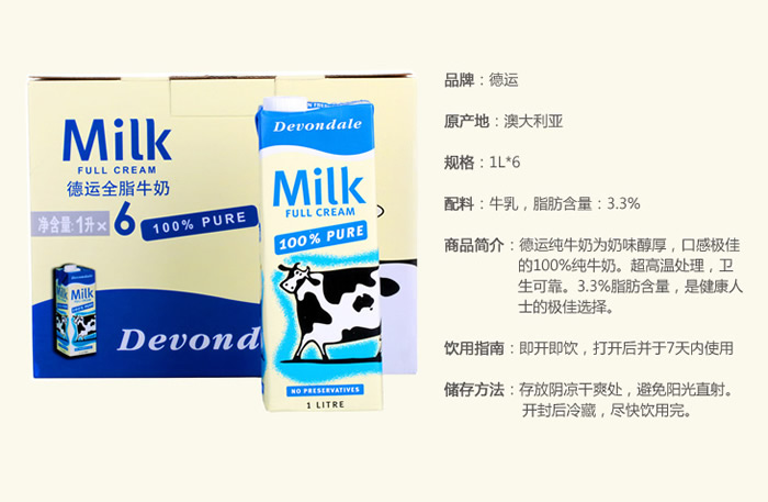 德运全脂牛奶