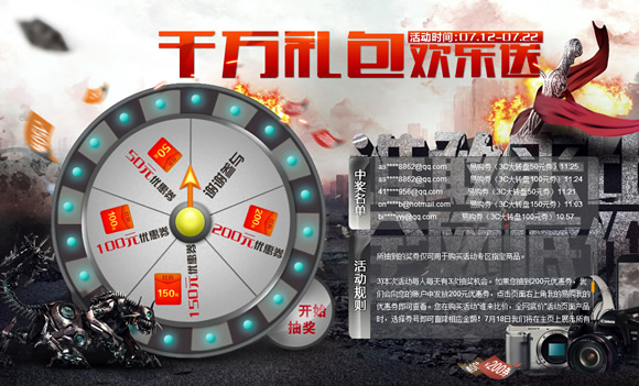 欢乐大转盘