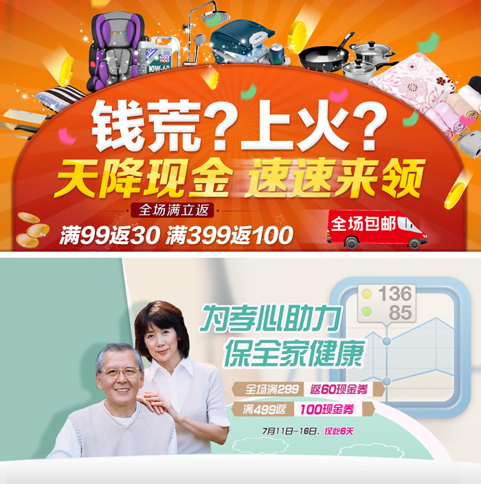 百货汽配满99返30现金券