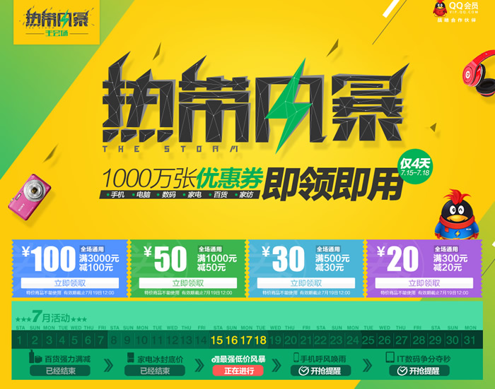 全场通用券火爆领