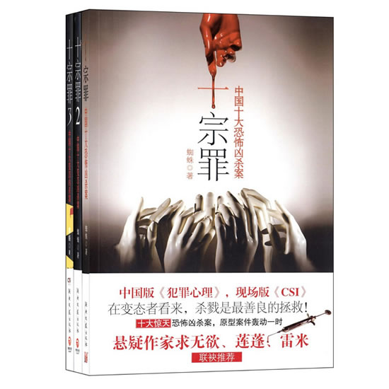 十宗罪合集