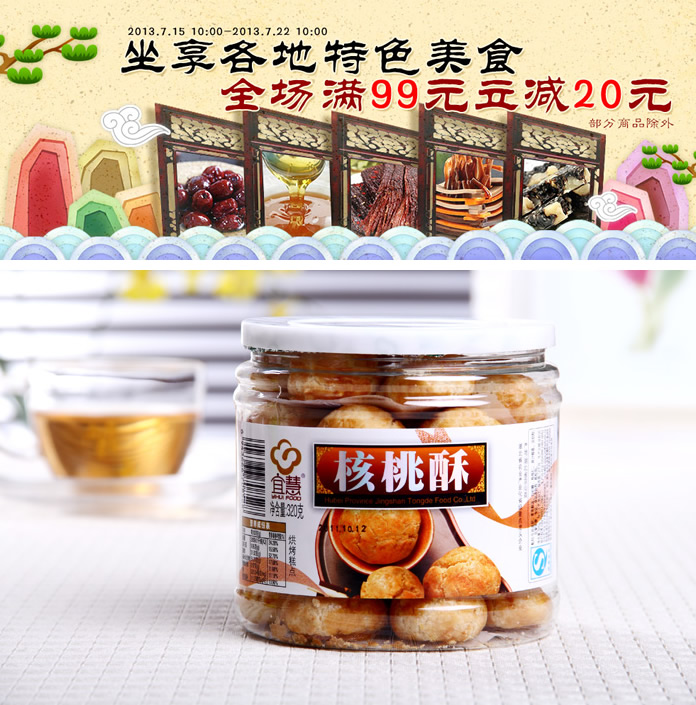 食品酒饮保健暑我最疯狂满200减100