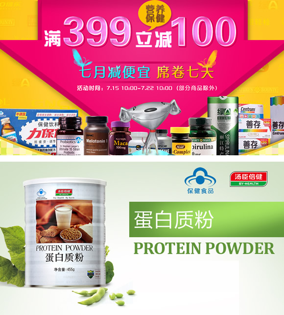 食品酒饮保健暑我最疯狂满200减100