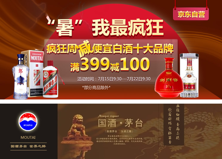 食品酒饮保健暑我最疯狂满200减100