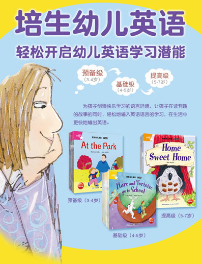 培生幼儿英语预备级