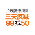 亚马逊中国：薇婷/滴露/拉芳/雨洁四大品牌 <font color=#ff6600>满99减50</font>
