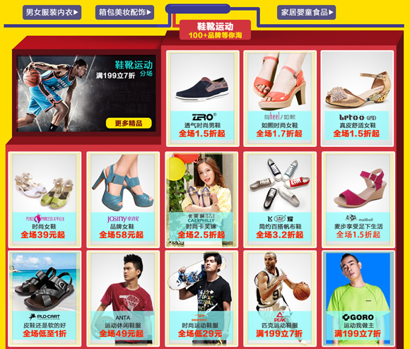 夏清大淘杀跨品牌跨品类满199立7折
