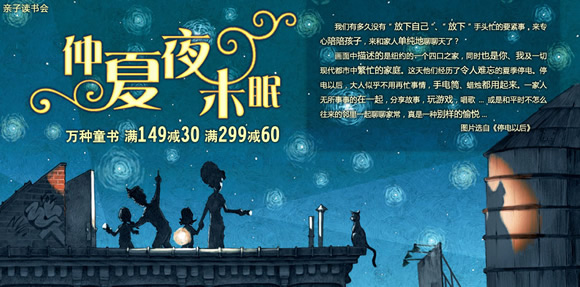 万种童书满149减30