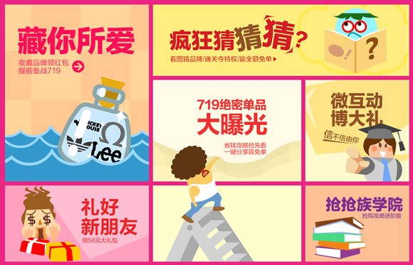 719唯品会超级特卖节