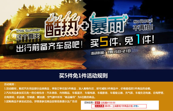 汽车用品买5免1