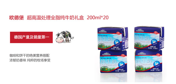 欧德堡超高温处理全脂纯牛奶