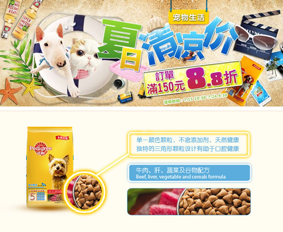 宠物用品满150立享8.8折
