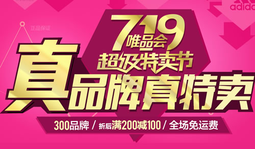 719特卖节300品牌折后满200-100