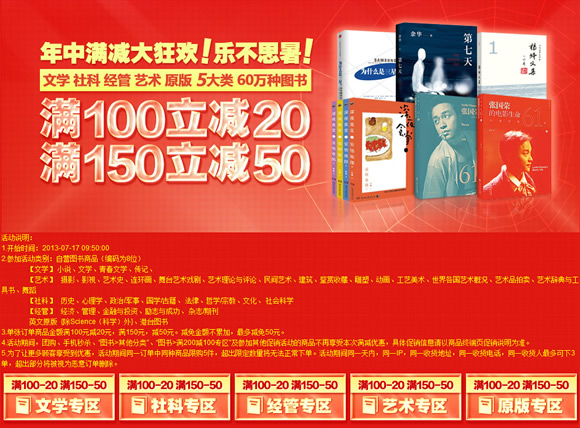5大类图书满100立减20