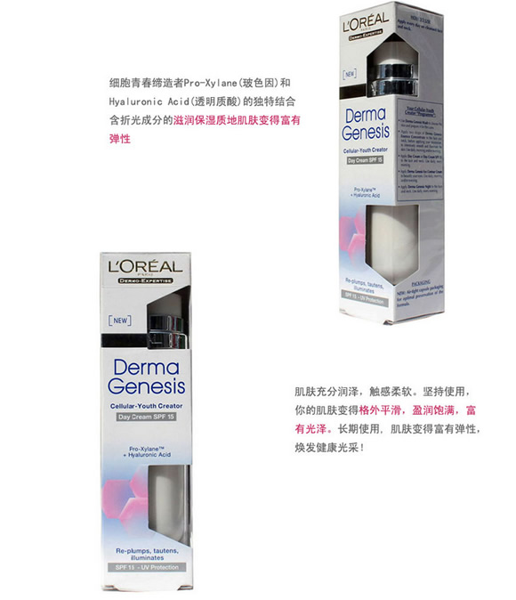 欧莱雅创世新肌源日霜
