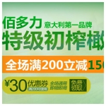 顺丰优选：佰多力 特级初榨橄榄油 <font color=#ff6600>满200立减150</font>