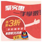 易迅网：聚实惠 一手掌握 手机客户端专享特惠 <font color=#ff6600>领券+独享价</font>