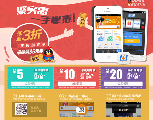 手机客户端专享特惠