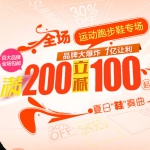 苏宁易购：运动跑步鞋专场 <font color=#ff6600>满200立减100</font>