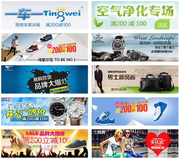 百货品牌大爆炸满200减100
