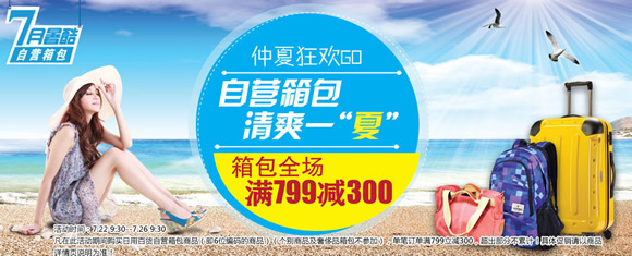 箱包全场满799减300