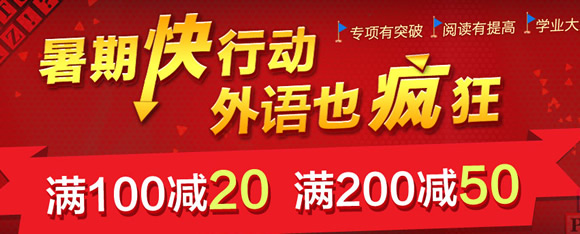 暑期快行动外语也疯狂 