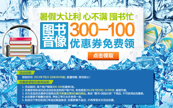 图书音像300-100优惠券免费领