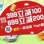 京东商城：厨具全场 <font color=#ff6600>满399立减100 699立减200</font>
