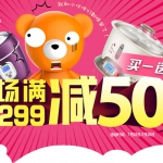 京东商城：小熊全场<font color=#ff6600>满299减50</font> 更有赠品免费送